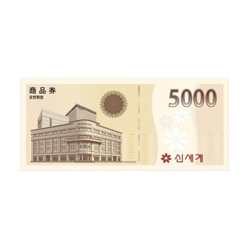 신세계 상품권 5천원