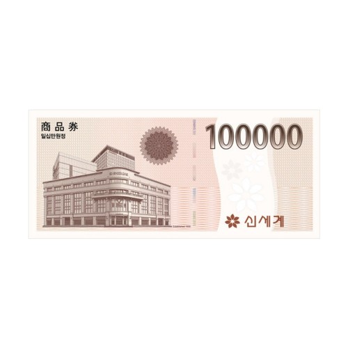 신세계 상품권 10만원