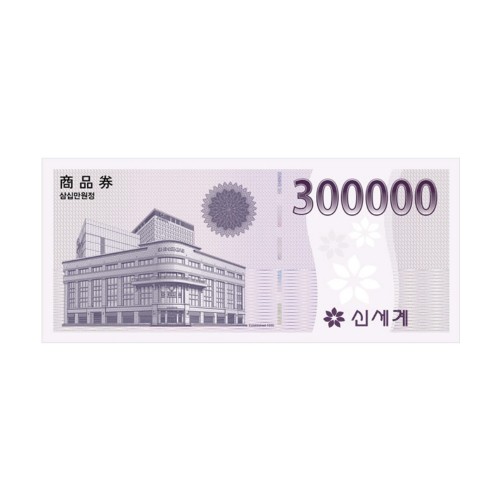 신세계 상품권 30만원